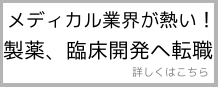 メディカル業界